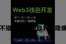 比特派资产备份  用户不错在钱包中自界说隐痛修复
