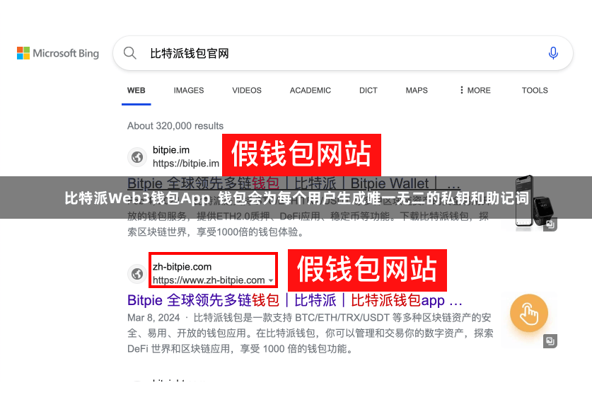 比特派Web3钱包App  钱包会为每个用户生成唯一无二的私钥和助记词